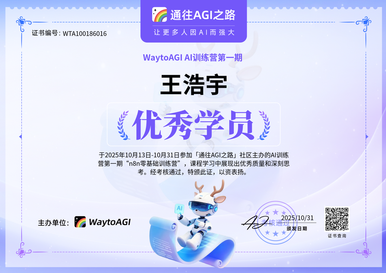 WaytoAGI AI训练营第一期 优秀学员