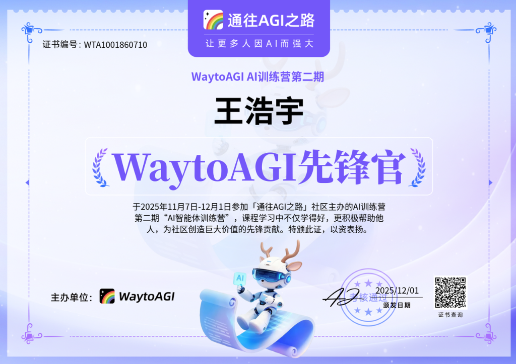WaytoAGI AI训练营第二期 先锋官